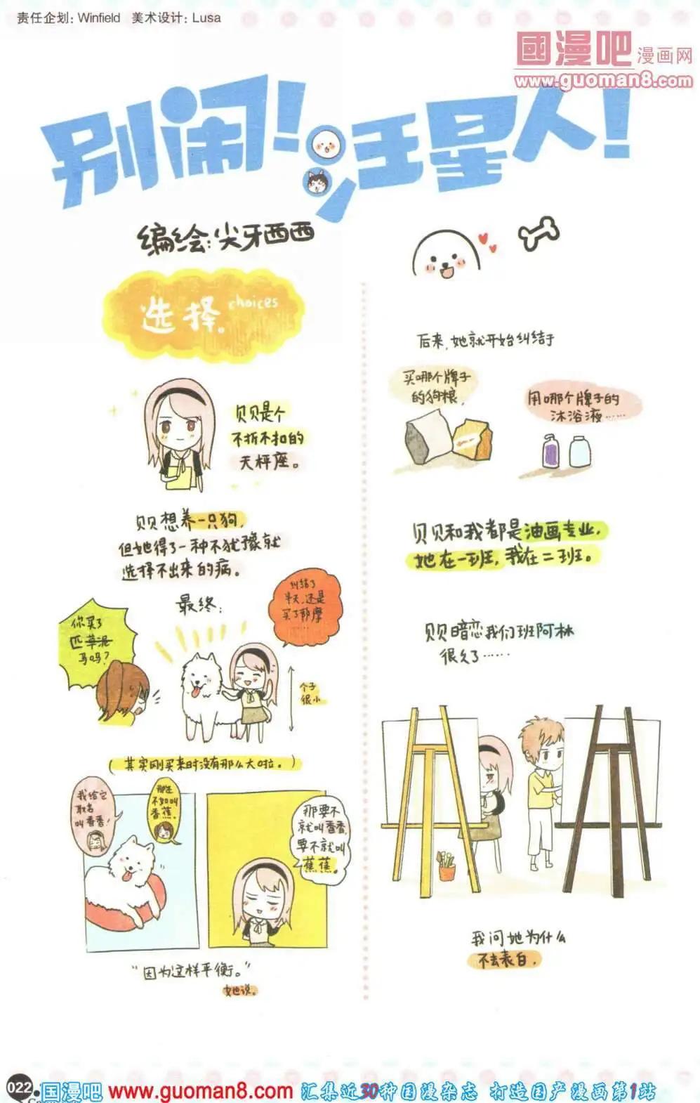 🍟漫友 第355期 全本 第24页