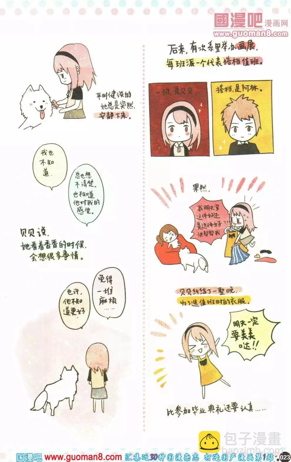 🍟漫友 第355期 全本 第25页