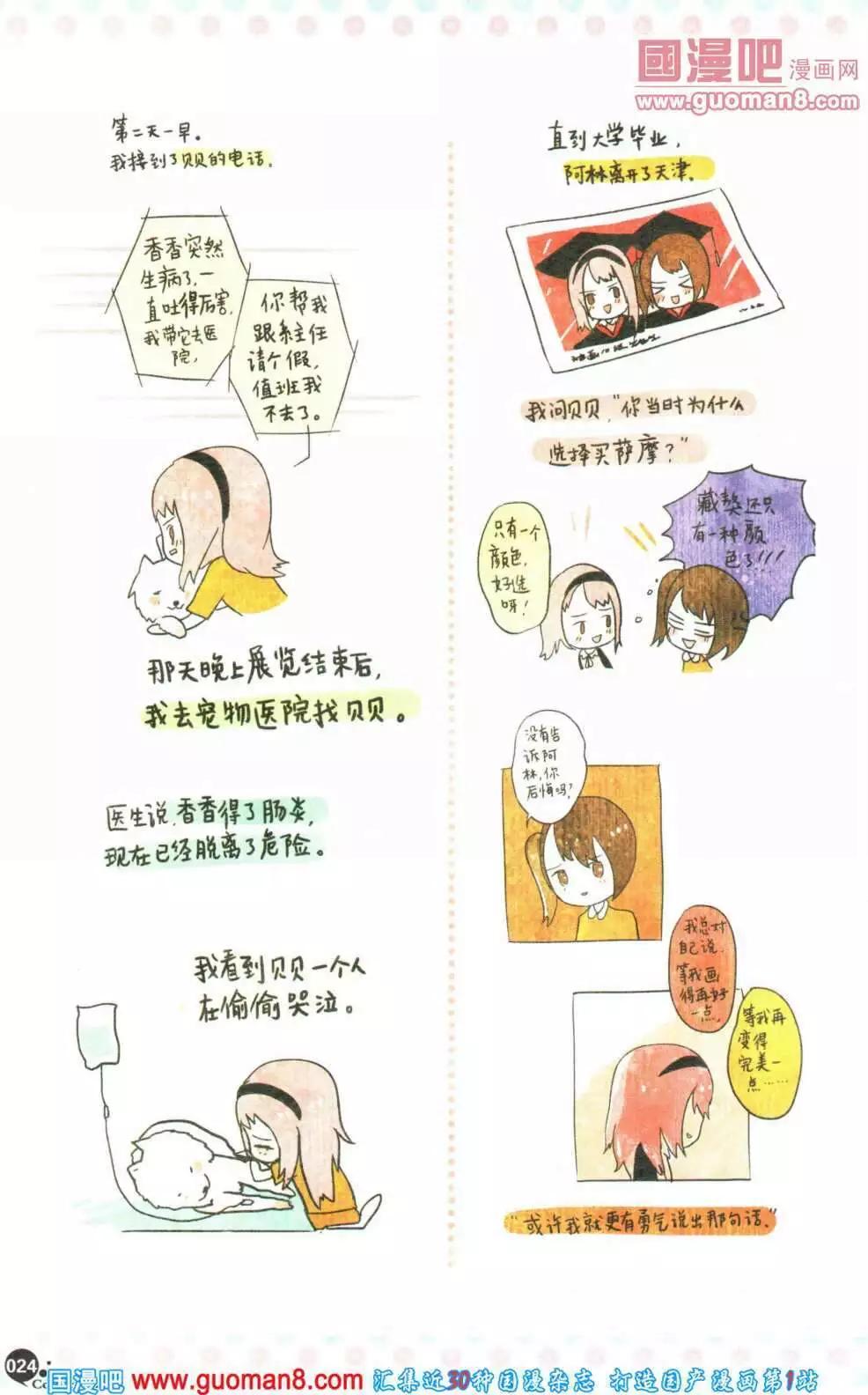 🍟漫友 第355期 全本 第26页