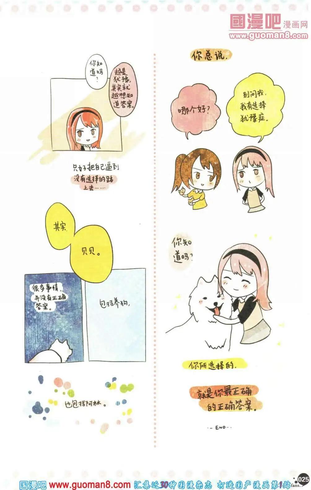 🍟漫友 第355期 全本 第27页