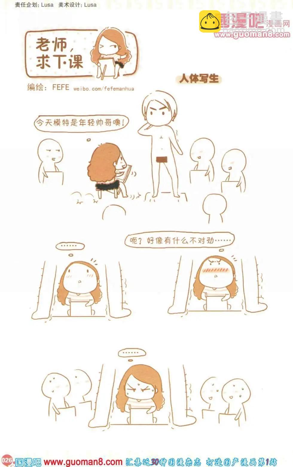 🍟漫友 第355期 全本 第28页