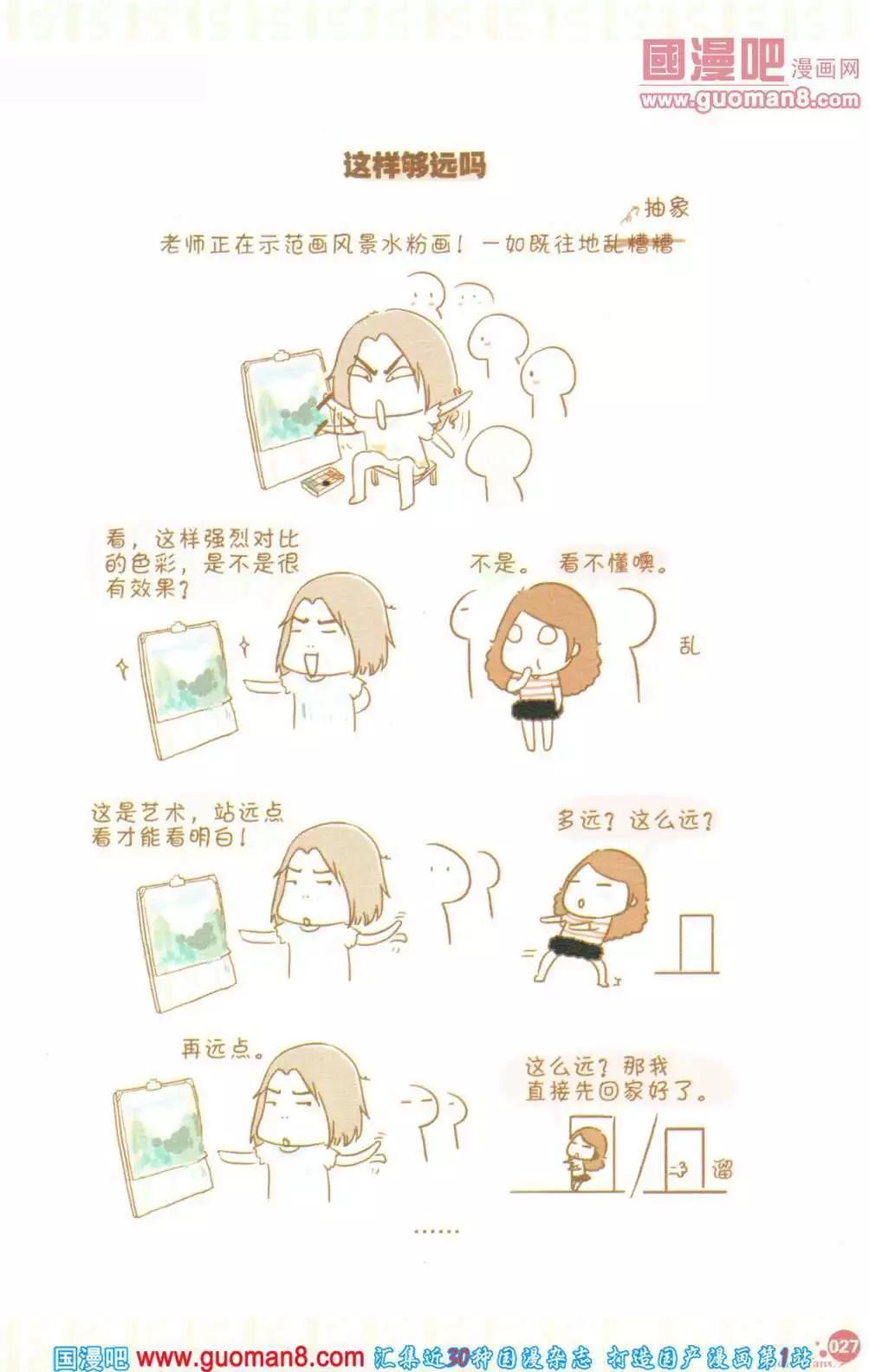 🍟漫友 第355期 全本 第29页