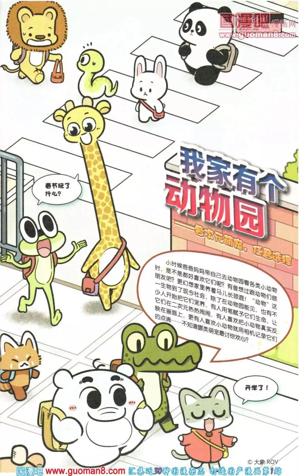 🍟漫友 第355期 全本 第3页