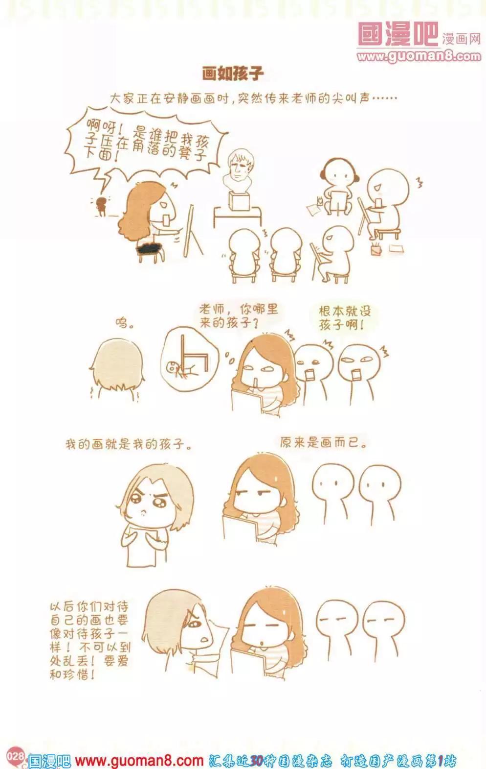 🍟漫友 第355期 全本 第30页