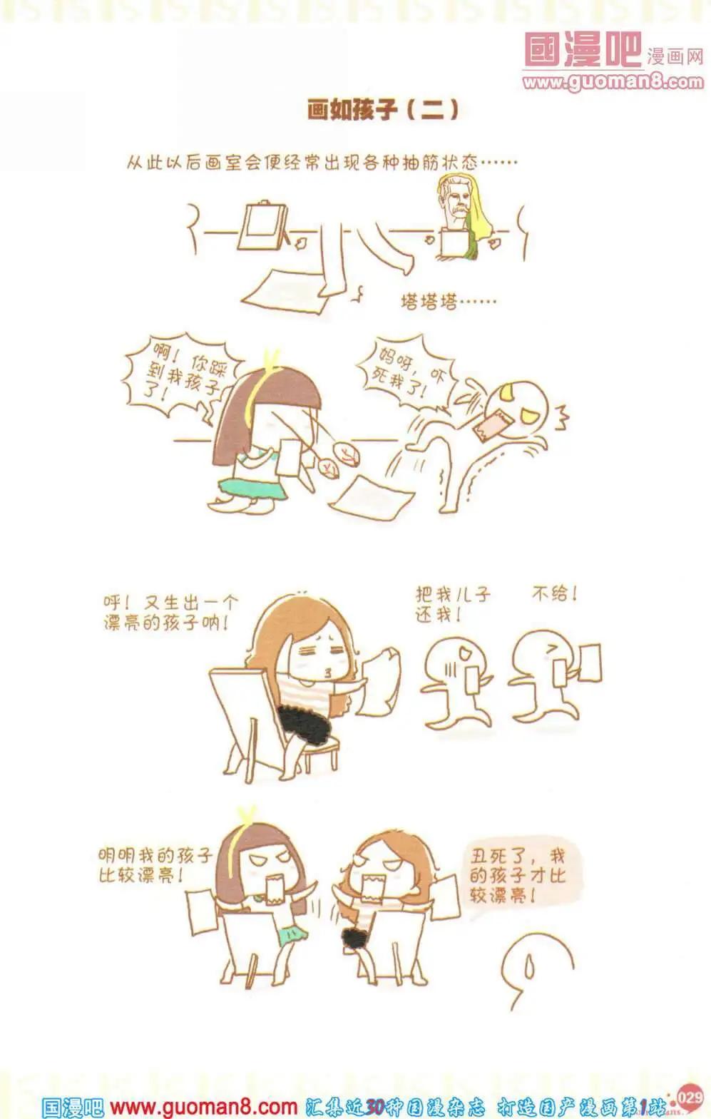 🍟漫友 第355期 全本 第31页