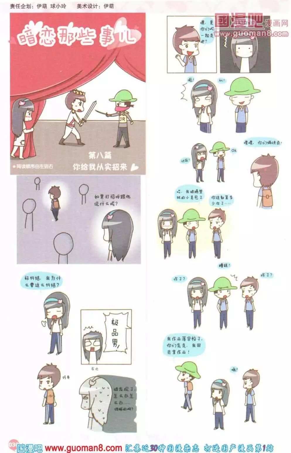 🍟漫友 第355期 全本 第32页