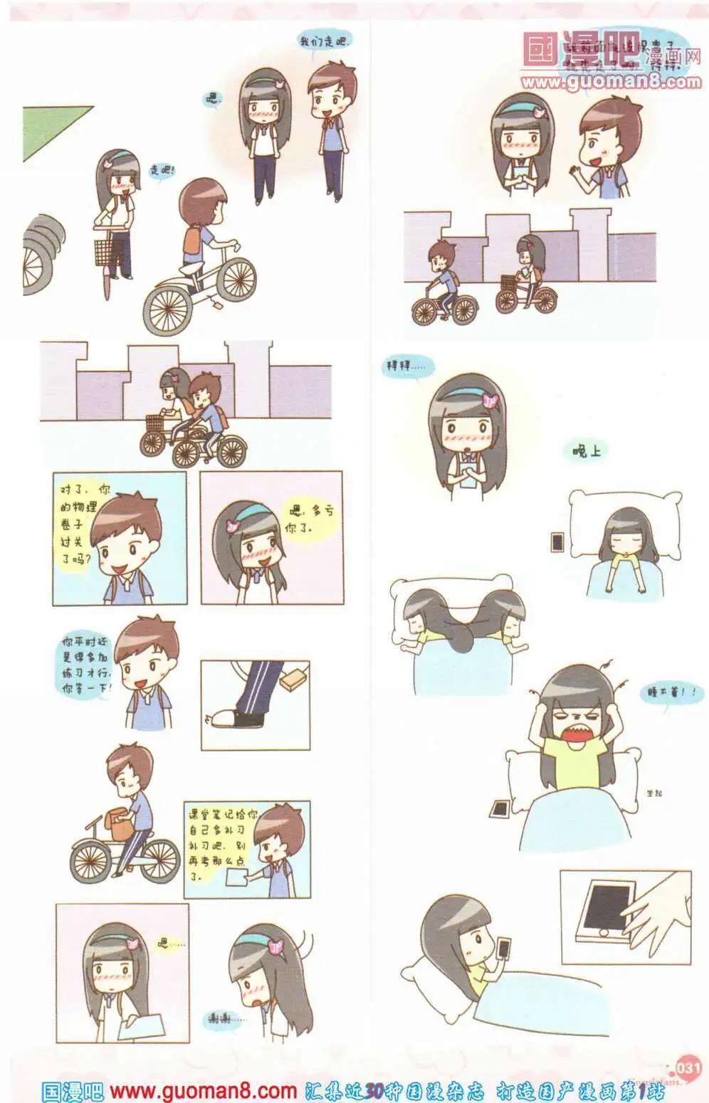 🍟漫友 第355期 全本 第33页