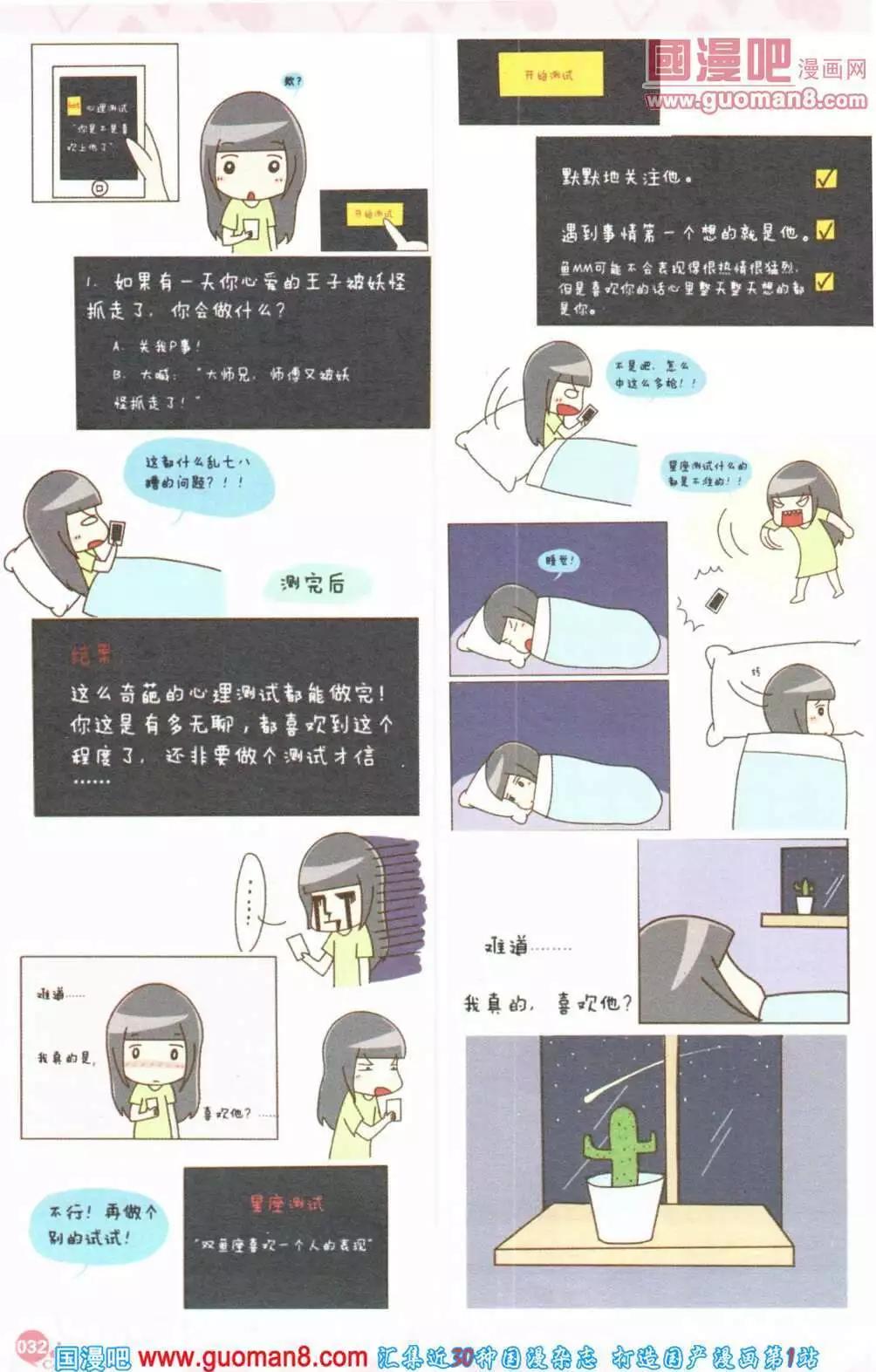 🍟漫友 第355期 全本 第34页