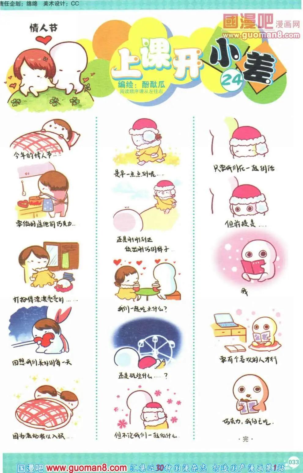 🍟漫友 第355期 全本 第35页