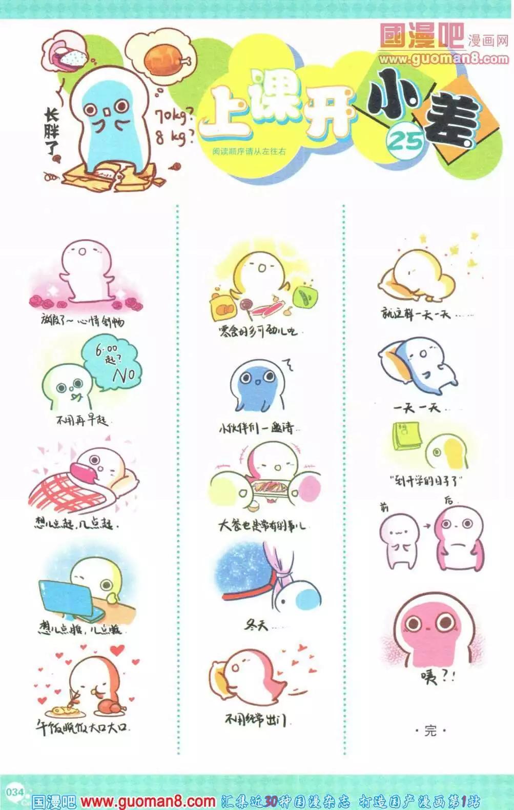 🍟漫友 第355期 全本 第36页