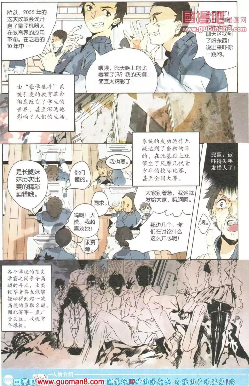 🍟漫友 第355期 全本 第40页
