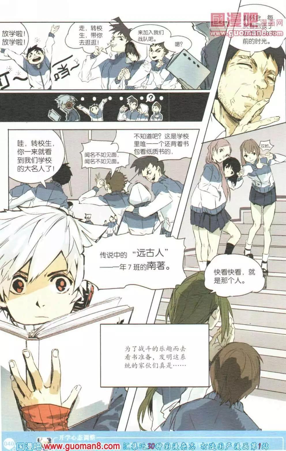 🍟漫友 第355期 全本 第42页
