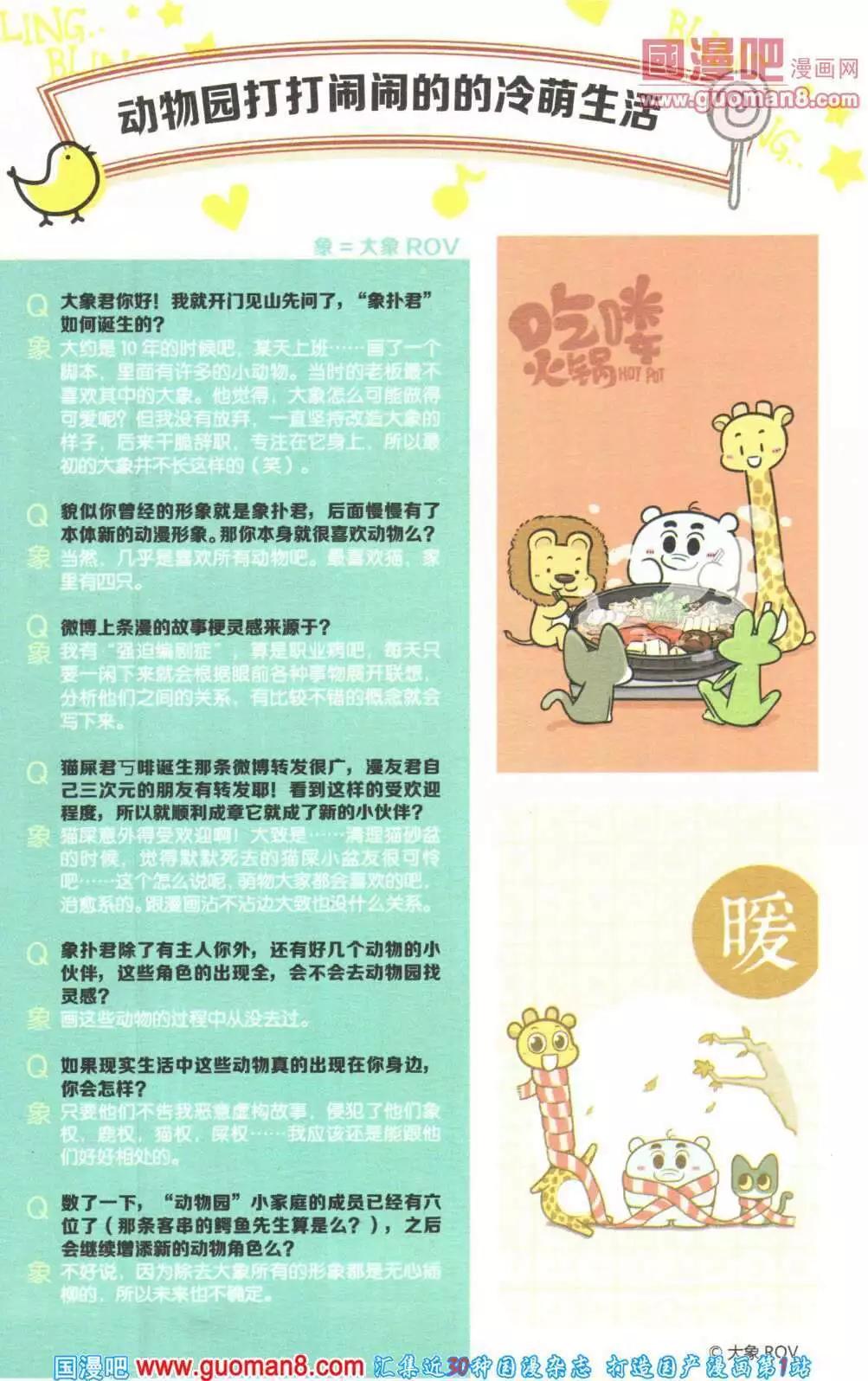 🍟漫友 第355期 全本 第5页