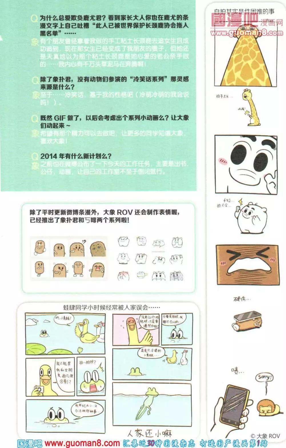 🍟漫友 第355期 全本 第6页