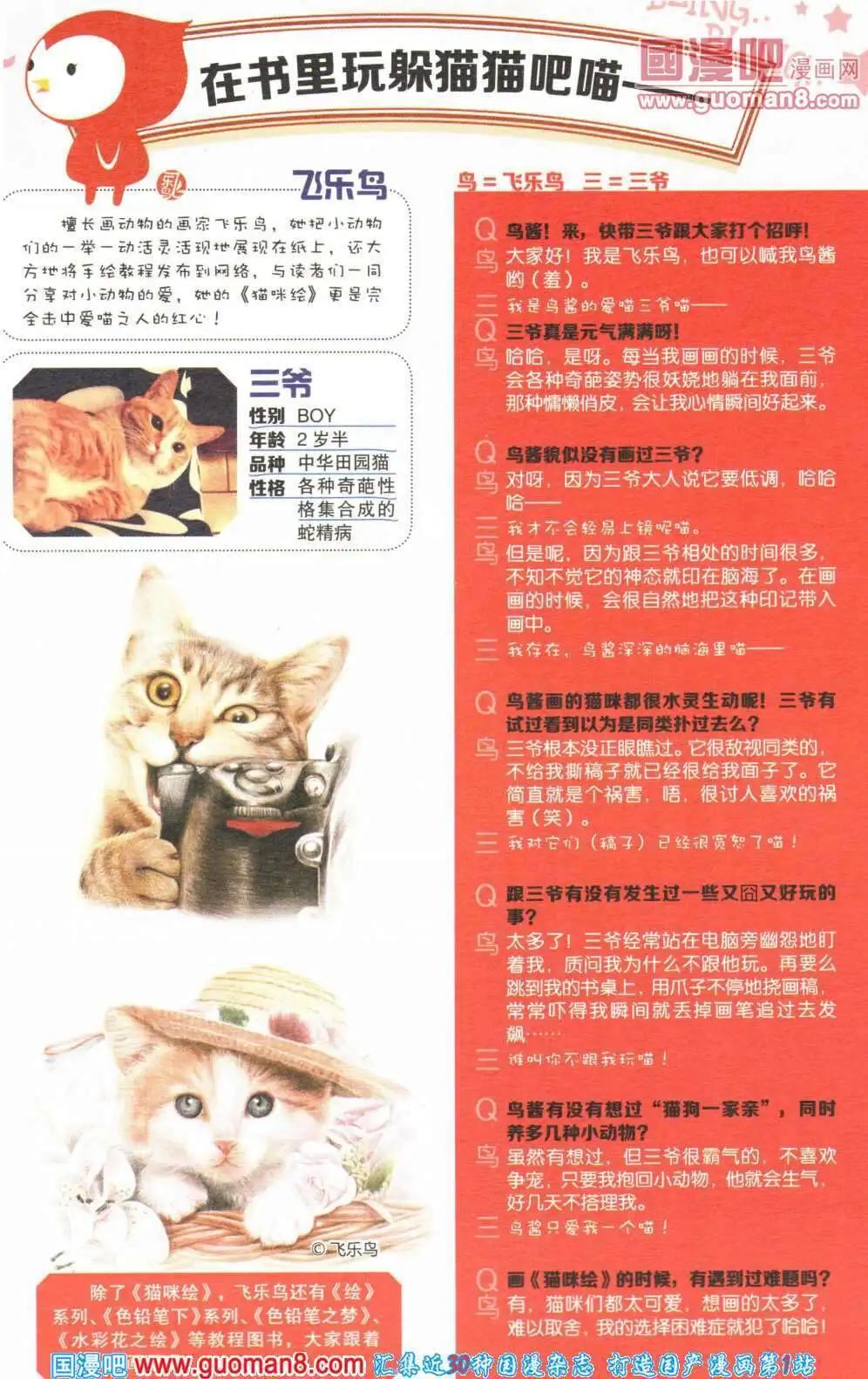🍟漫友 第355期 全本 第7页