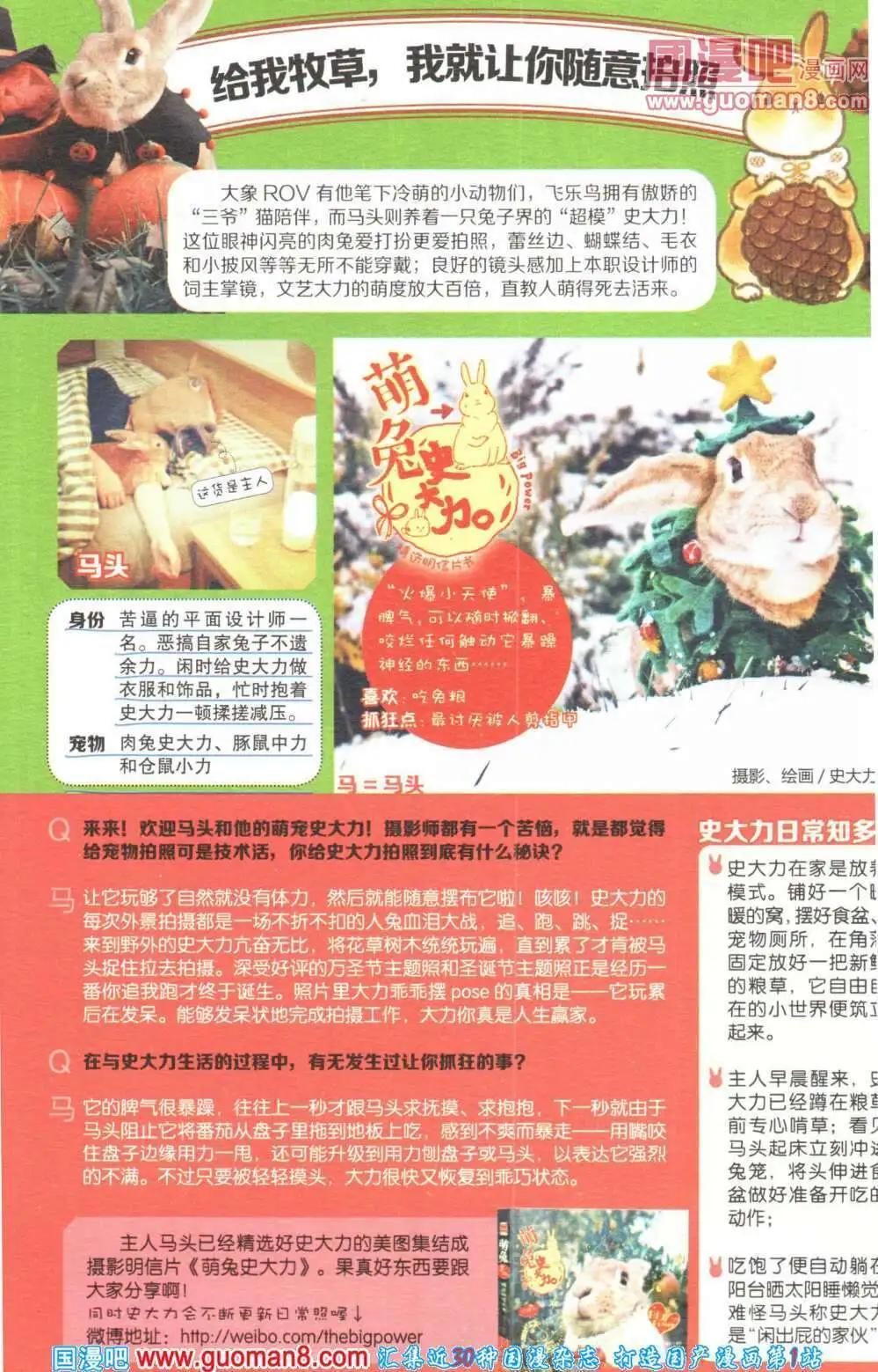 🍟漫友 第355期 全本 第8页