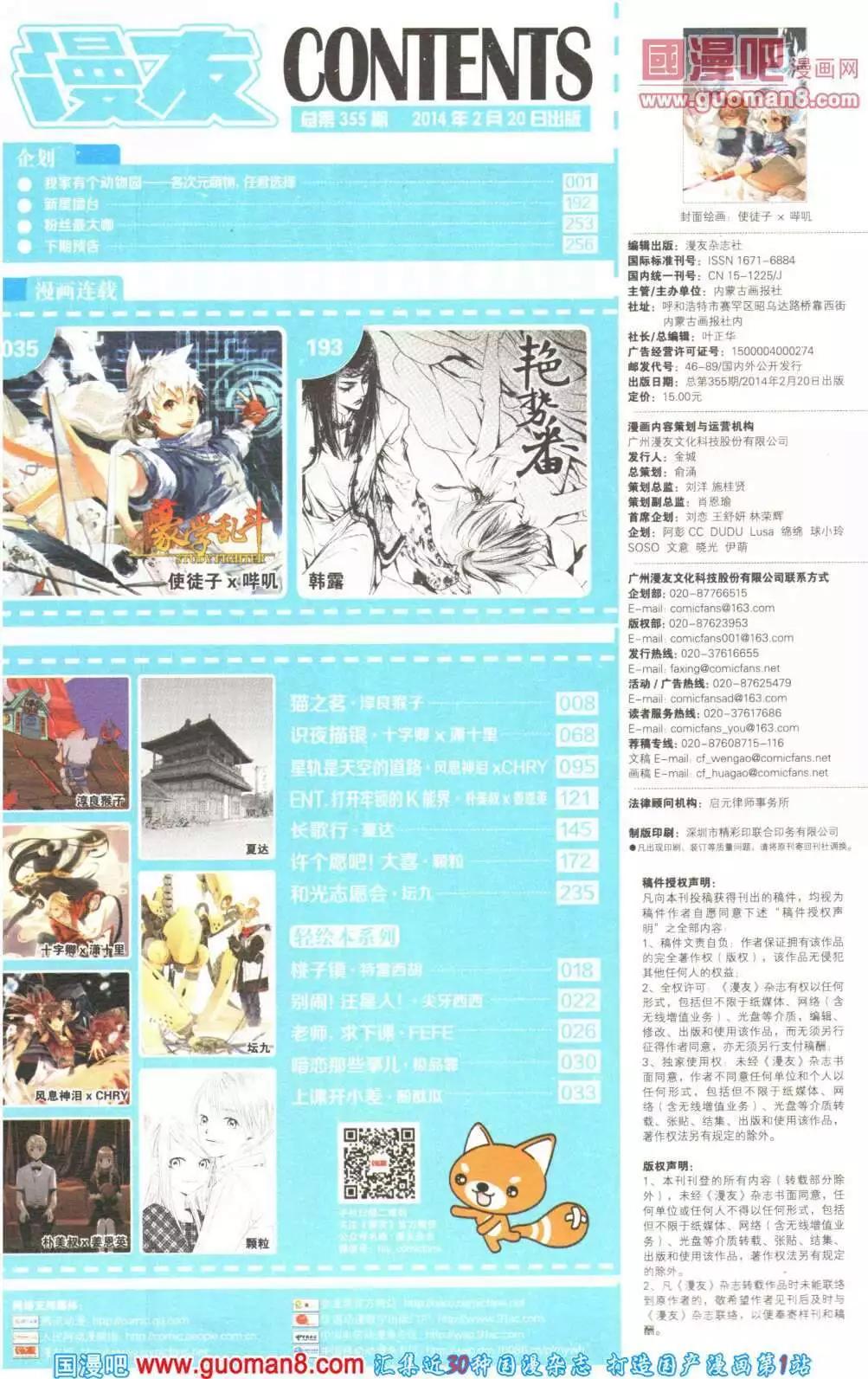 🍟漫友 第355期 全本 第9页