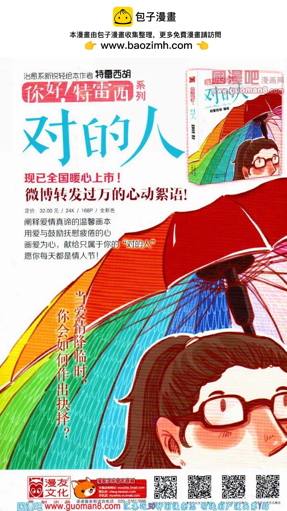 🍟漫友 第357期 全本 第2页
