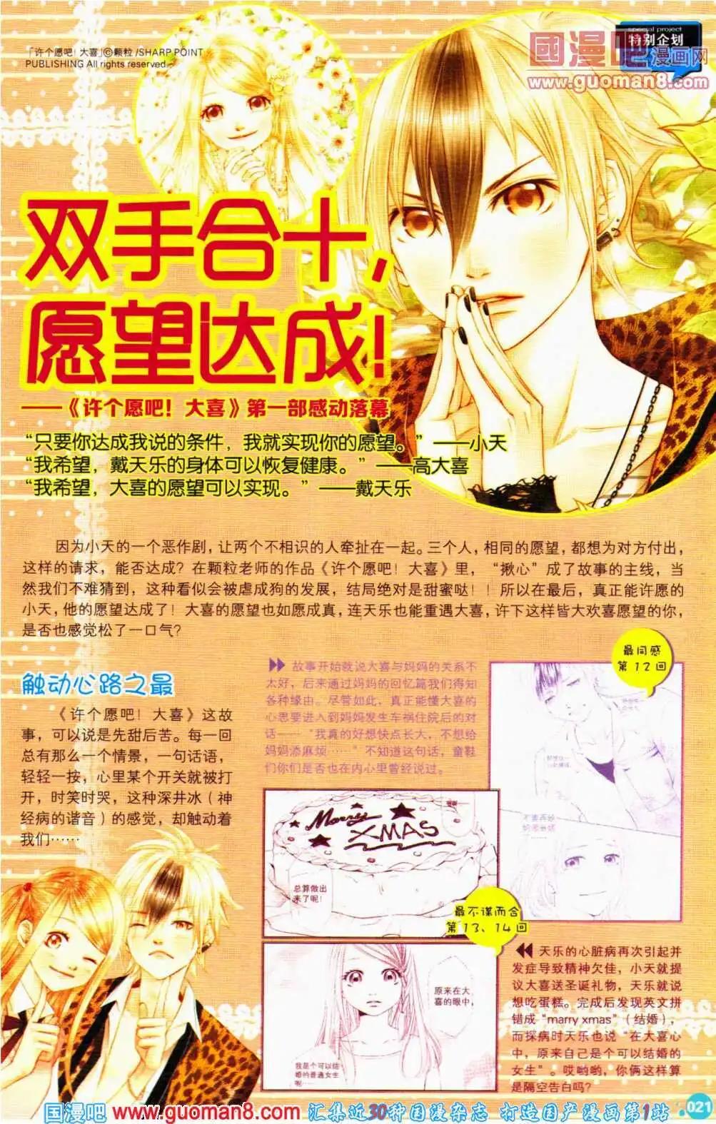 🍟漫友 第357期 全本 第23页