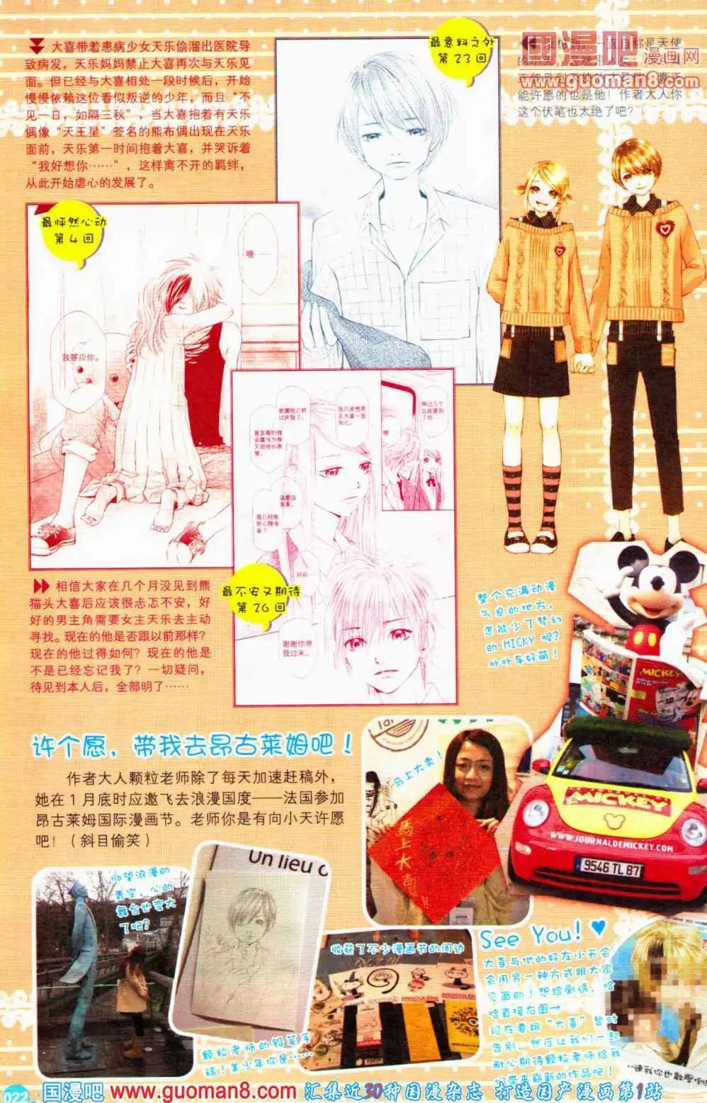 🍟漫友 第357期 全本 第24页