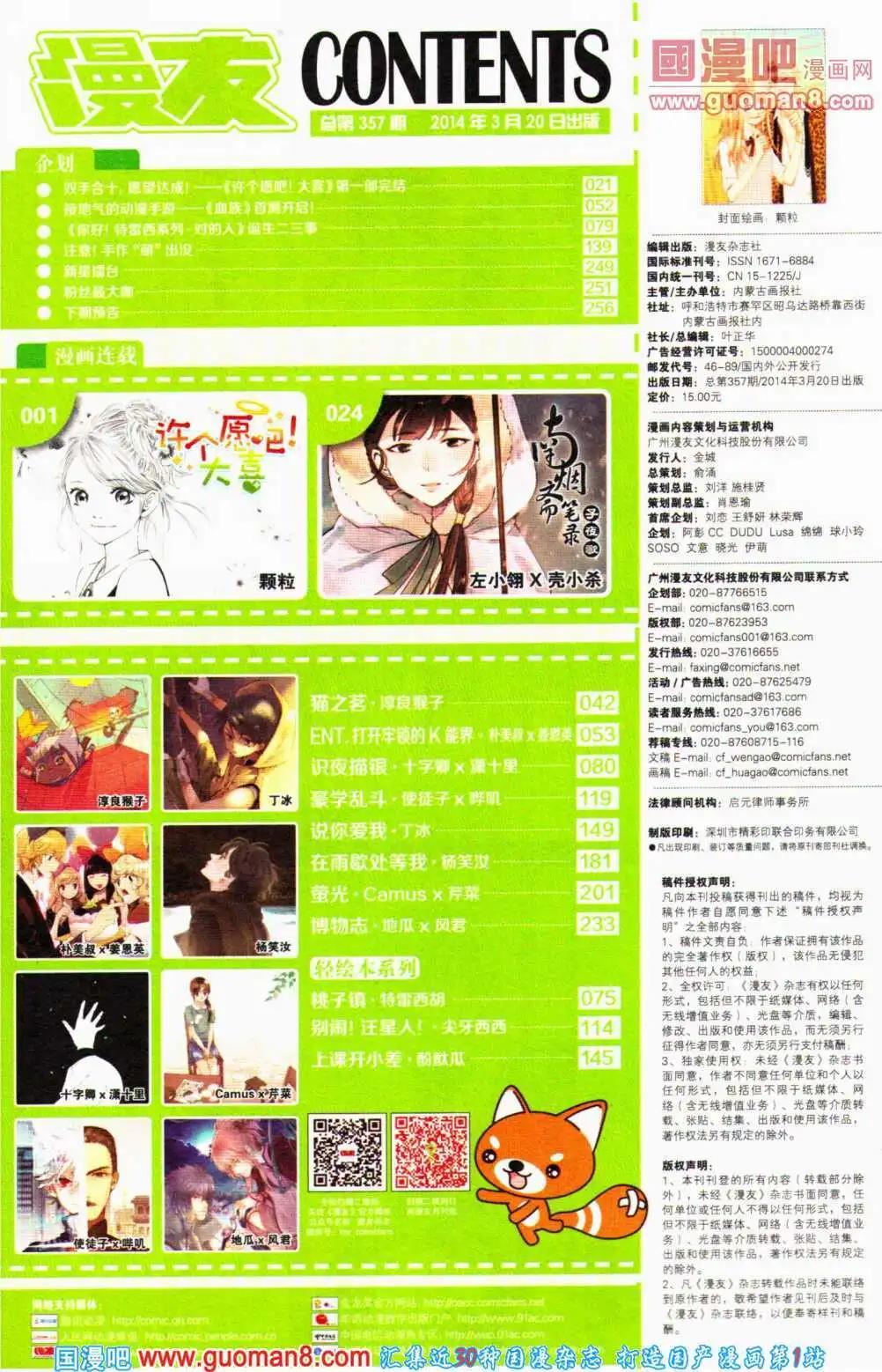 🍟漫友 第357期 全本 第25页