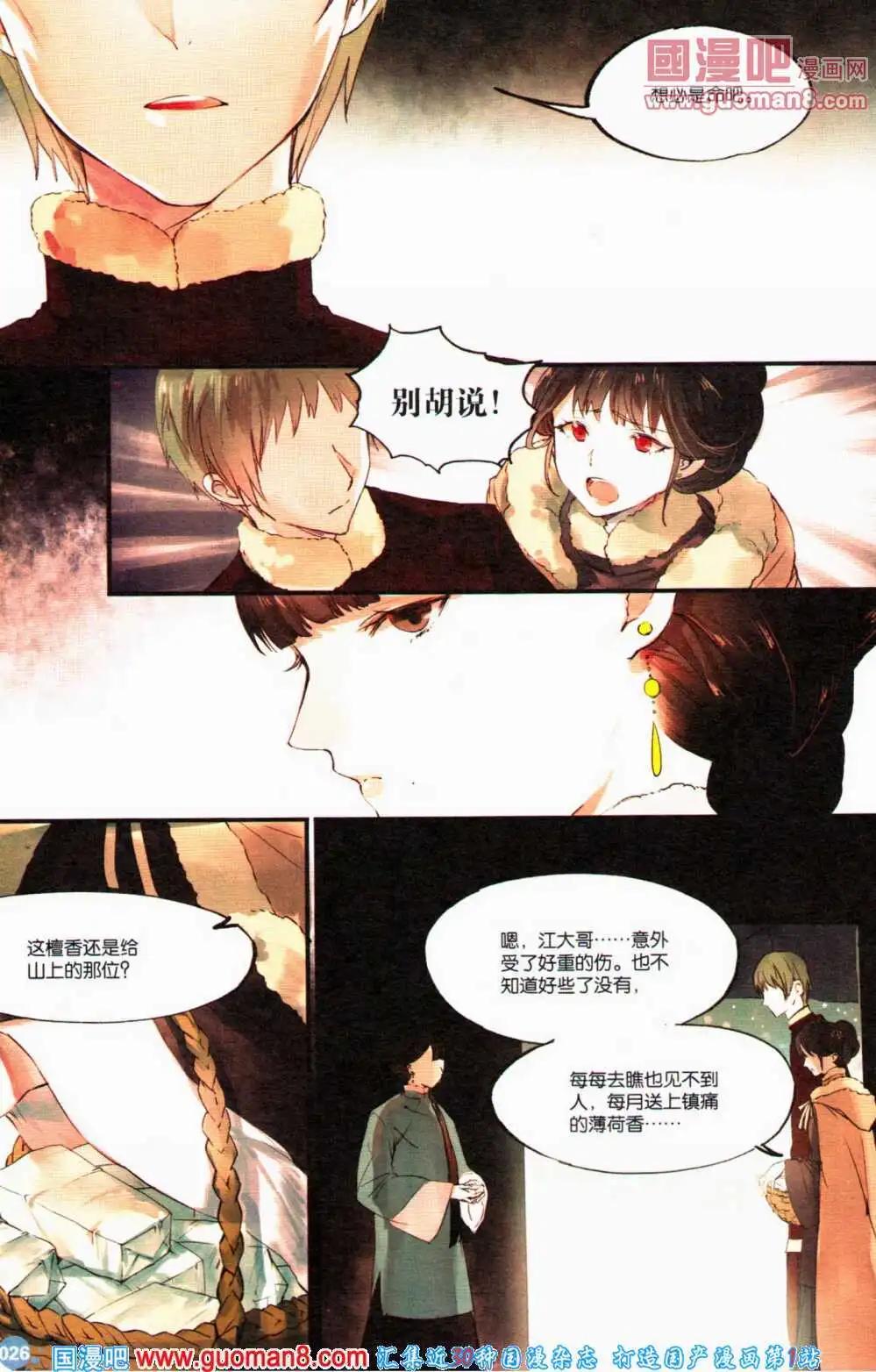 🍟漫友 第357期 全本 第28页