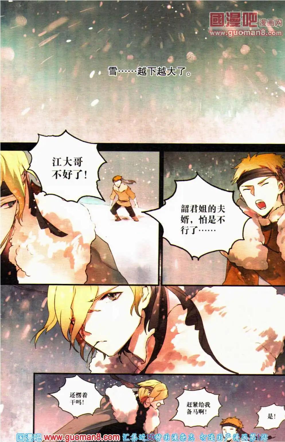 🍟漫友 第357期 全本 第31页