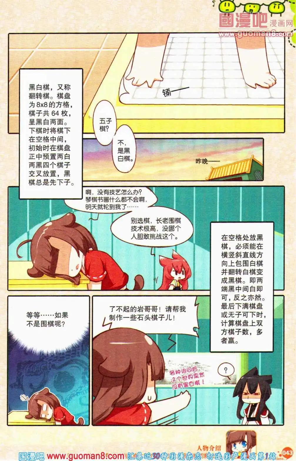 🍟漫友 第357期 全本 第45页