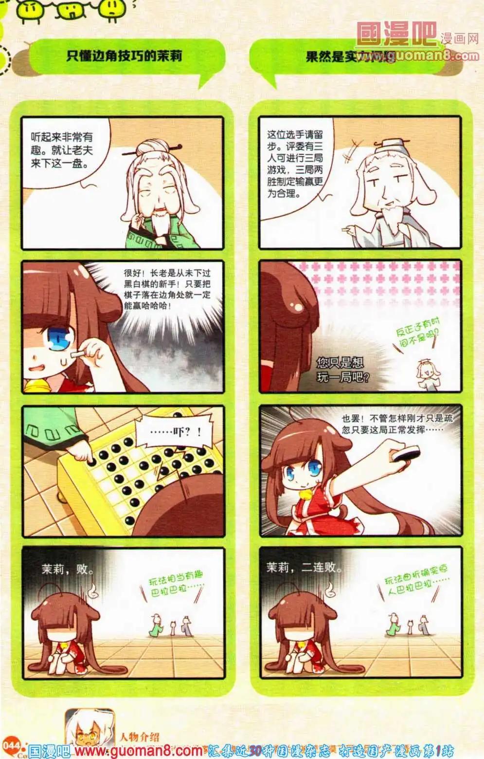 🍟漫友 第357期 全本 第46页