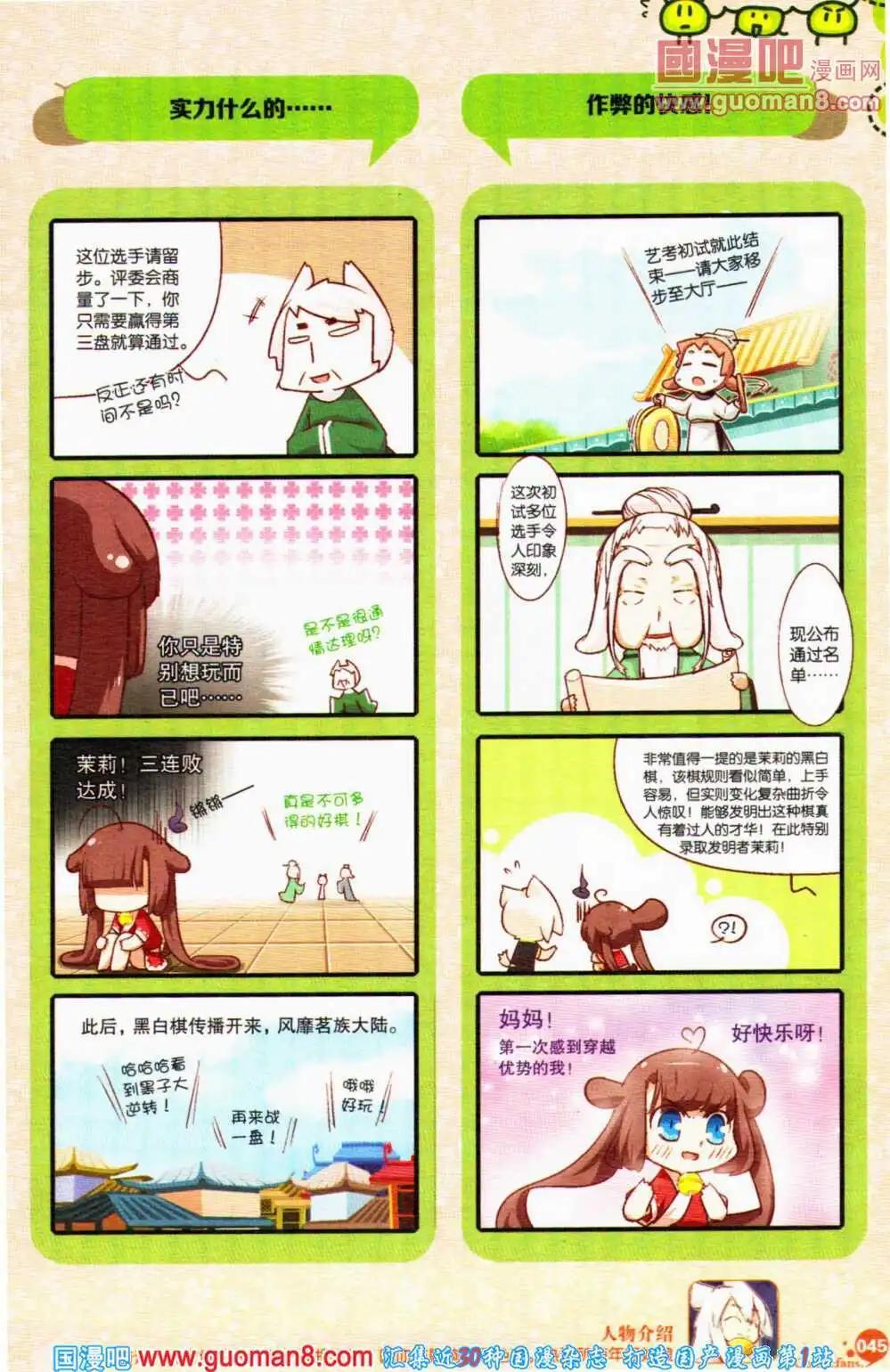 🍟漫友 第357期 全本 第47页