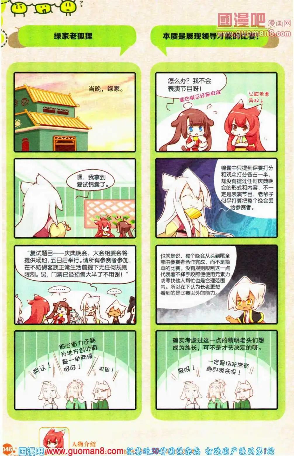 🍟漫友 第357期 全本 第48页