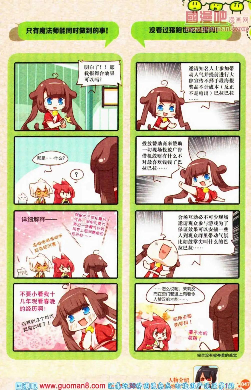 🍟漫友 第357期 全本 第49页