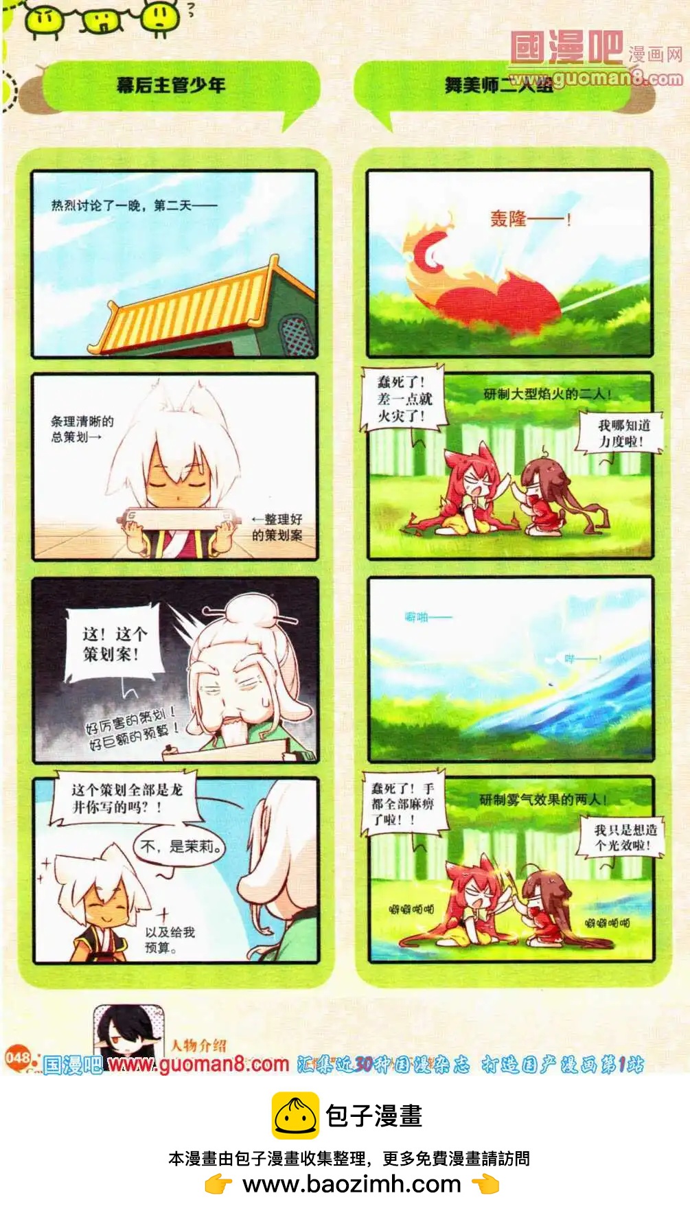 🍟漫友 第357期 全本 第50页