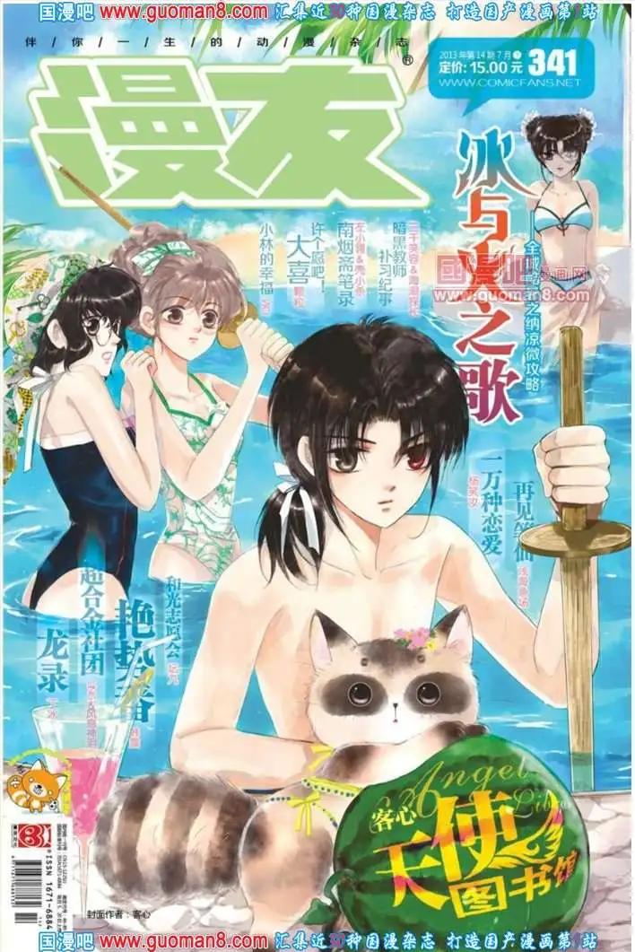 🍟漫友 341期 全本 第1页