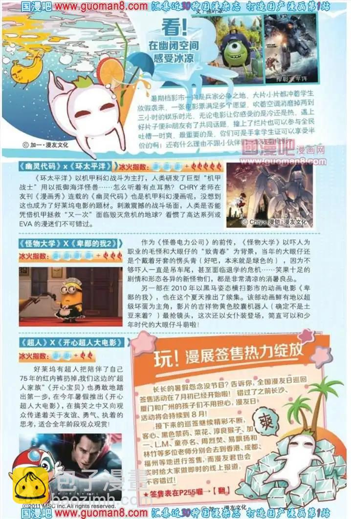 🍟漫友 341期 全本 第10页