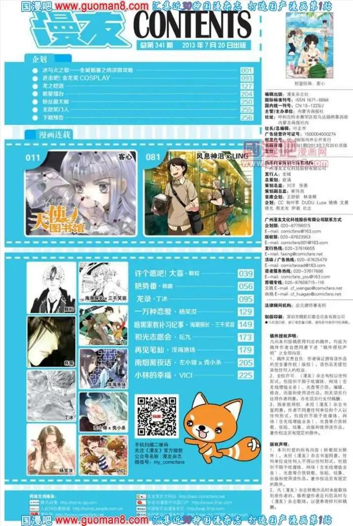 🍟漫友 341期 全本 第11页