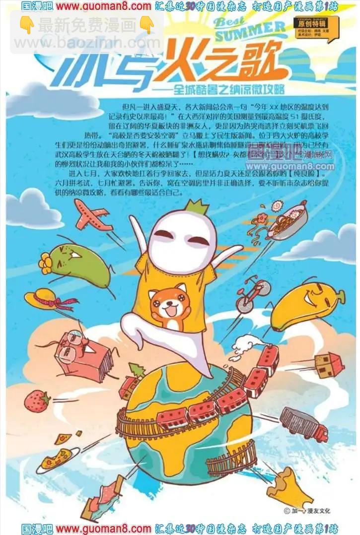 🍟漫友 341期 全本 第3页