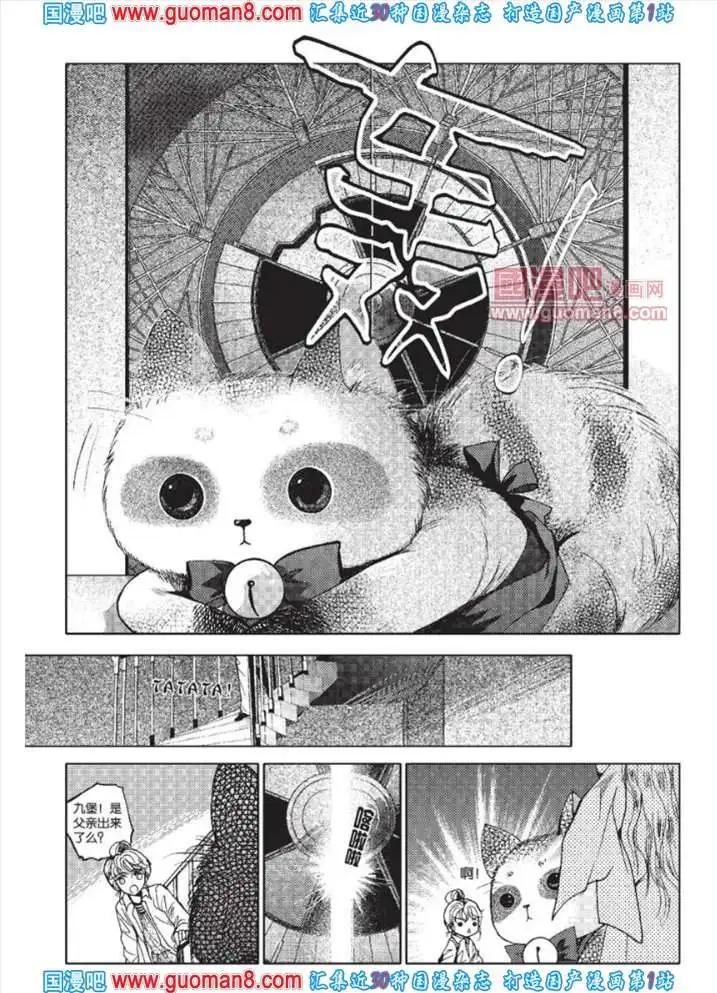 🍟漫友 341期 全本 第32页