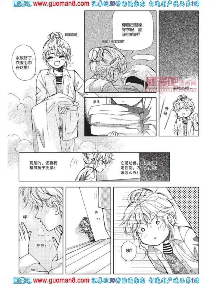 🍟漫友 341期 全本 第36页