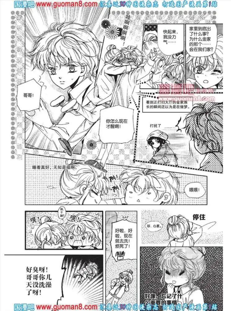 🍟漫友 341期 全本 第37页