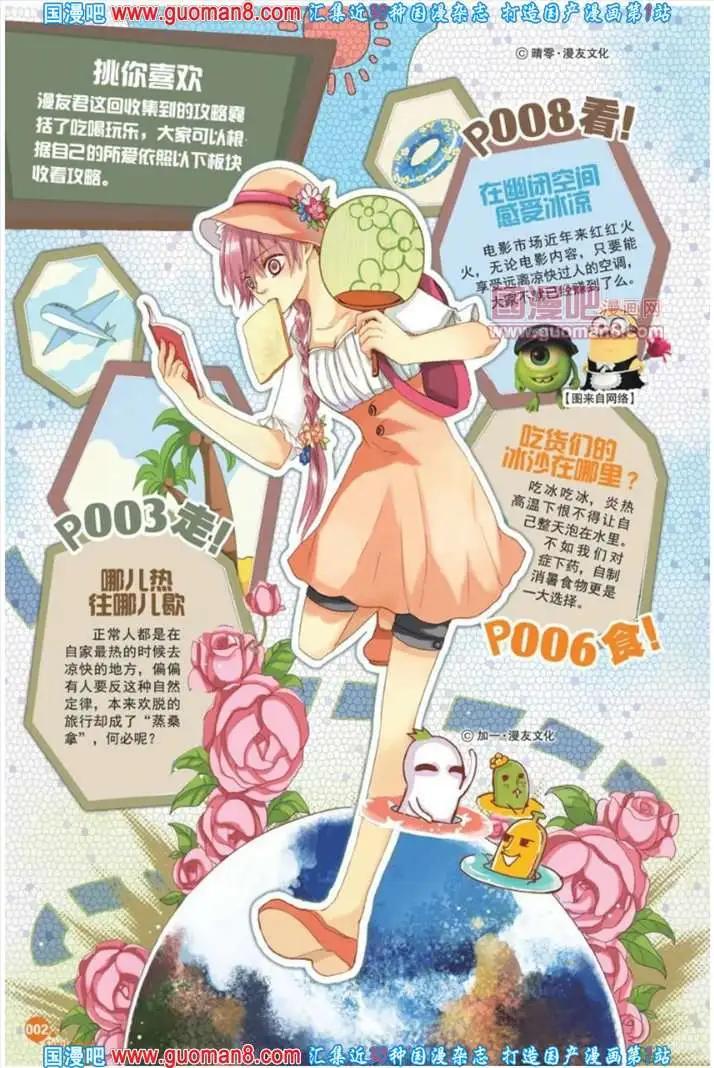 🍟漫友 341期 全本 第4页