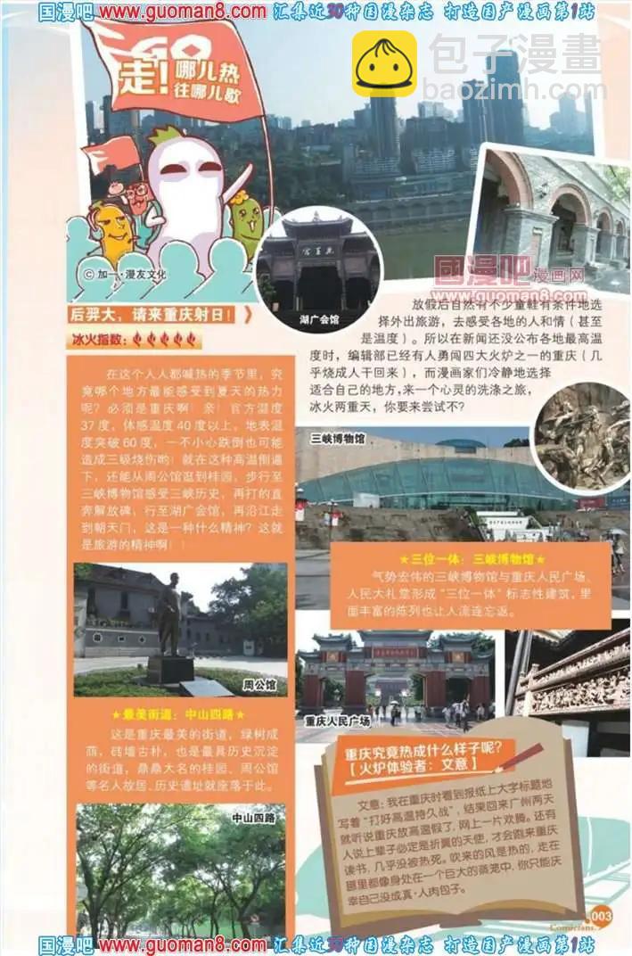 🍟漫友 341期 全本 第5页
