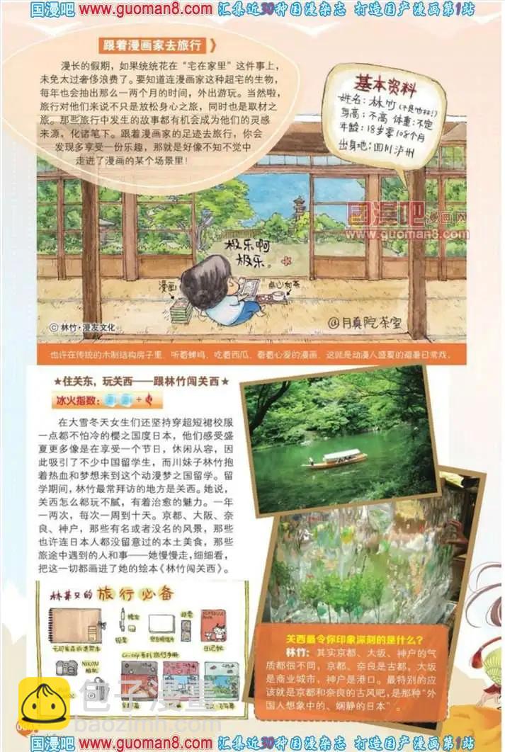 🍟漫友 341期 全本 第6页