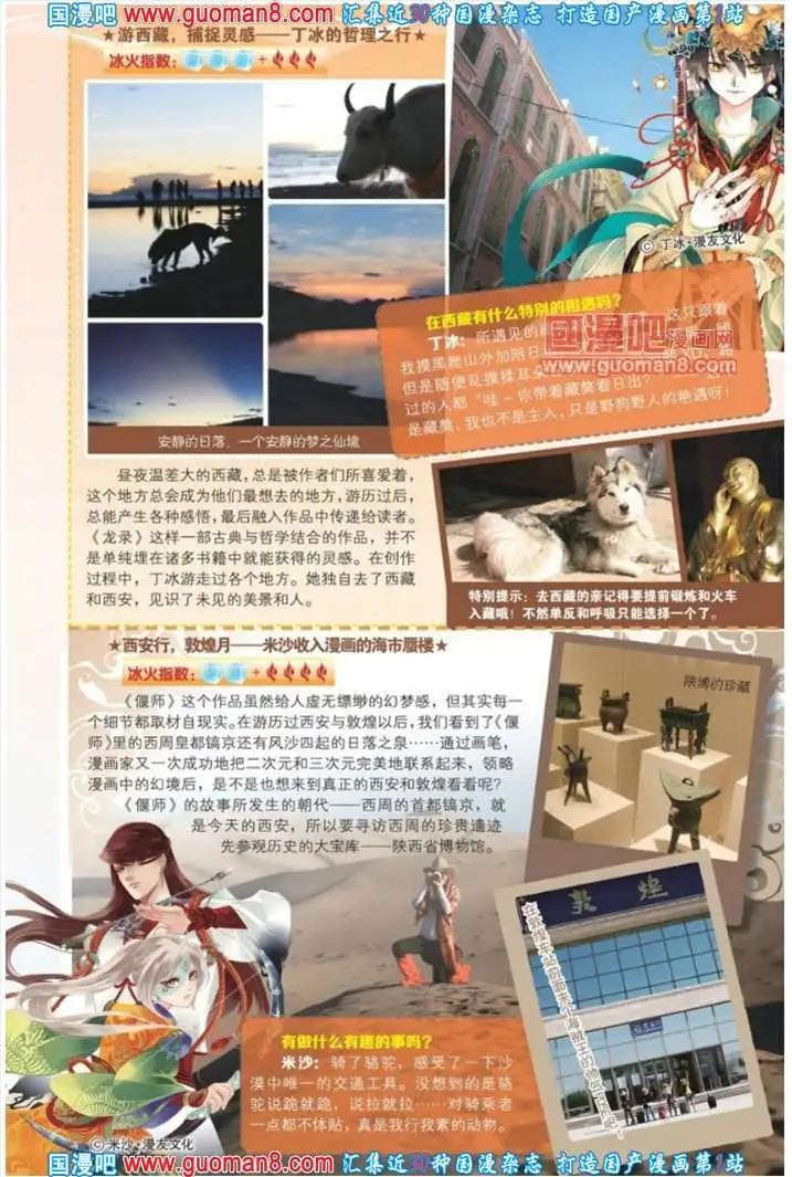 🍟漫友 341期 全本 第7页