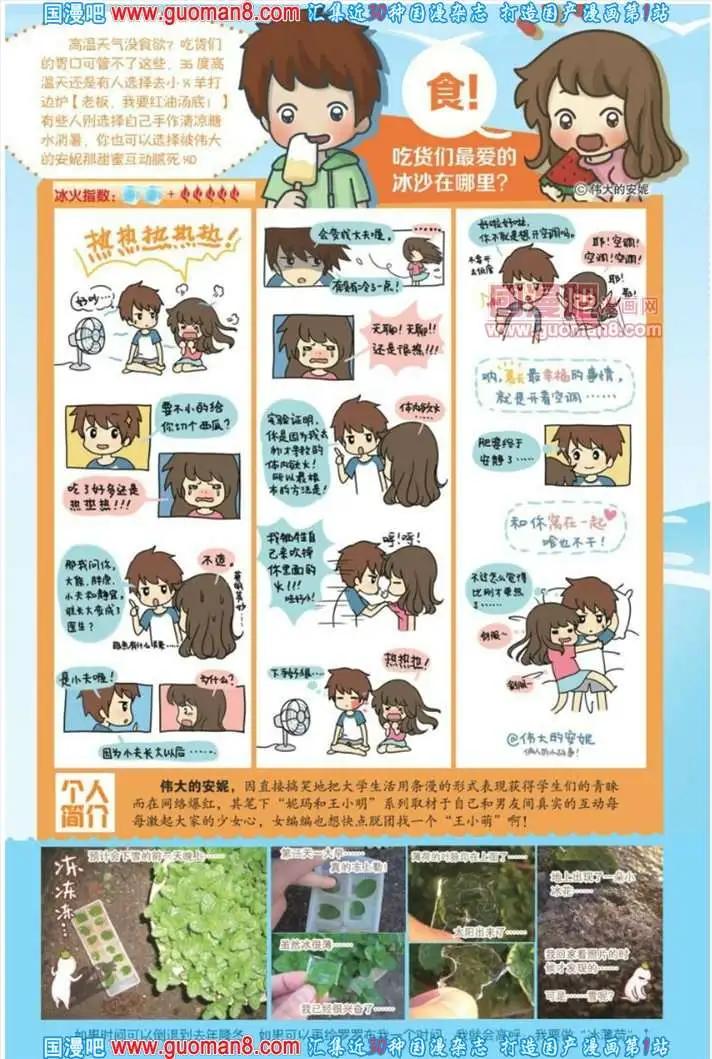 🍟漫友 341期 全本 第8页