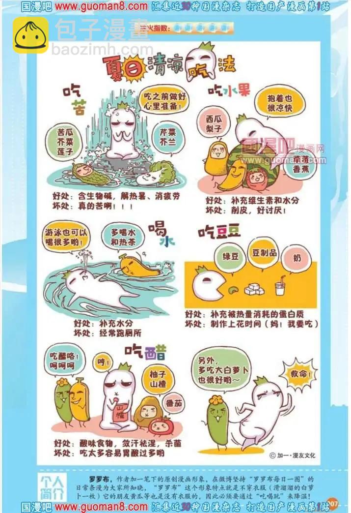 🍟漫友 341期 全本 第9页