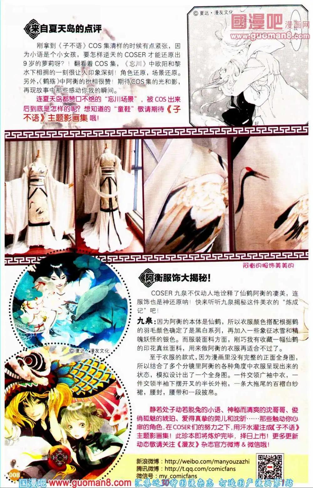 🍟漫友 第359期 全本 第10页