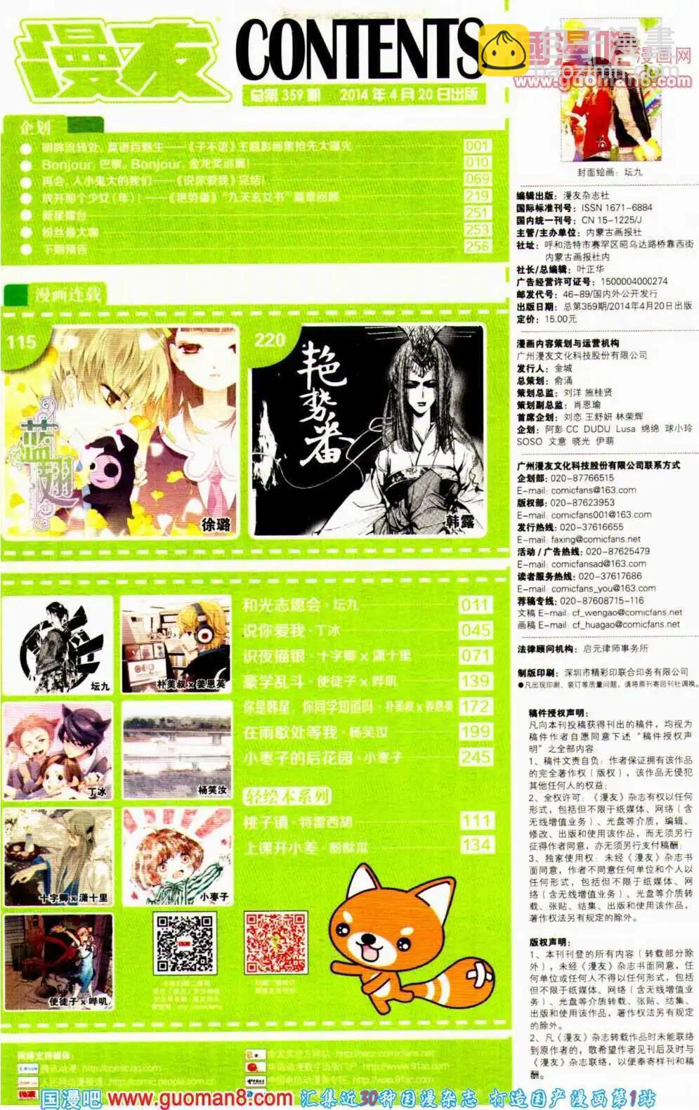 🍟漫友 第359期 全本 第11页