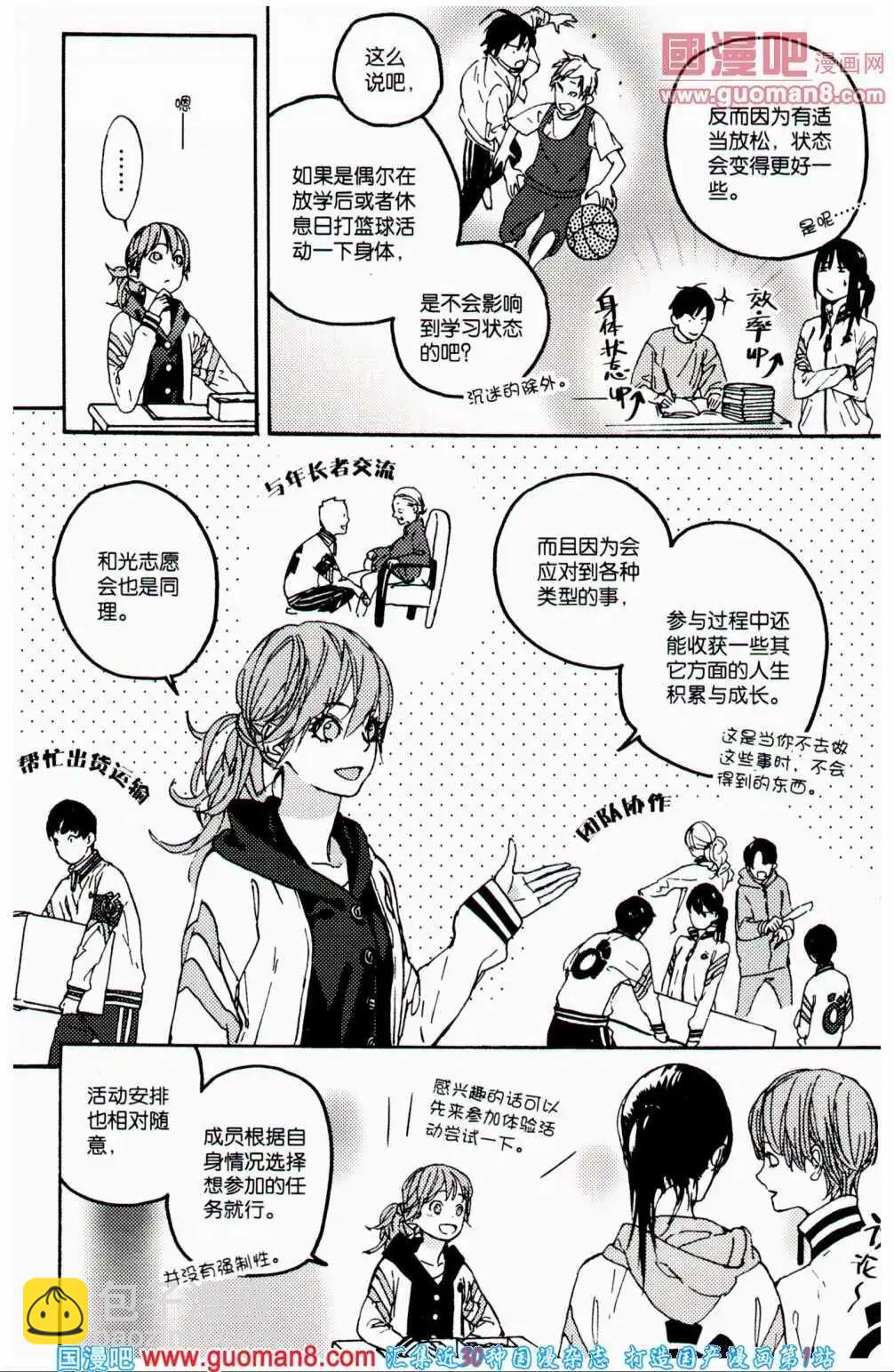 🍟漫友 第359期 全本 第16页