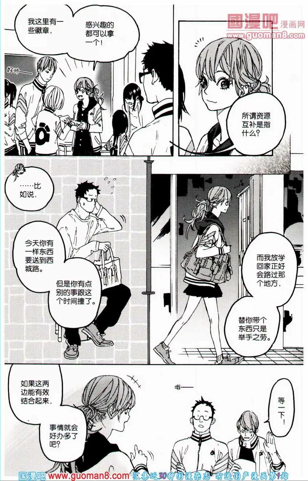 🍟漫友 第359期 全本 第18页